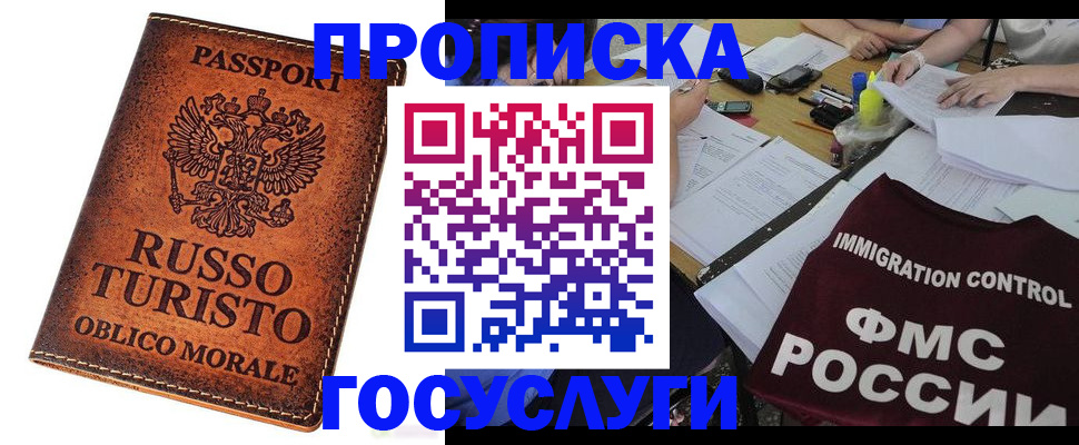 прописка в квартире в Кусе