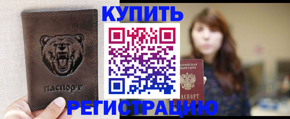 прописка от собственника в Кусе