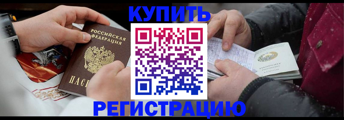 прописка штамп в Кусе
