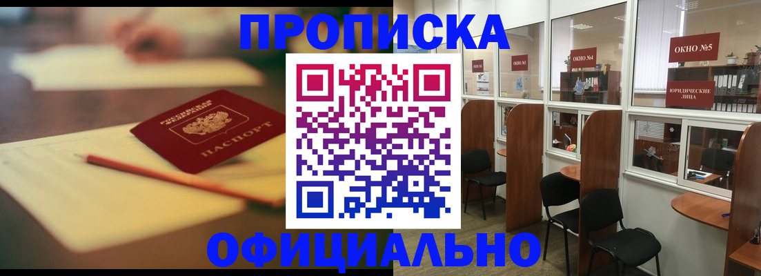 прописка 2025 в Кусе
