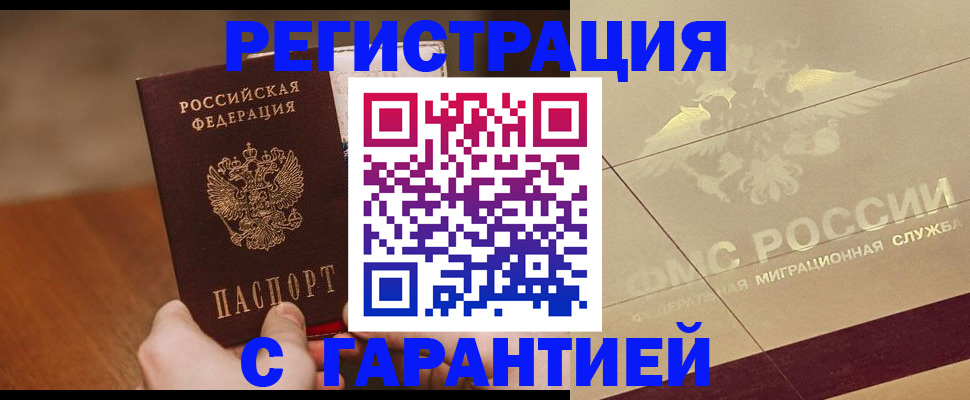 временная регистрация собственник в Кусе