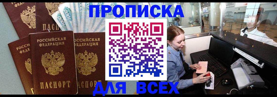 временная регистрация для всех в Кусе