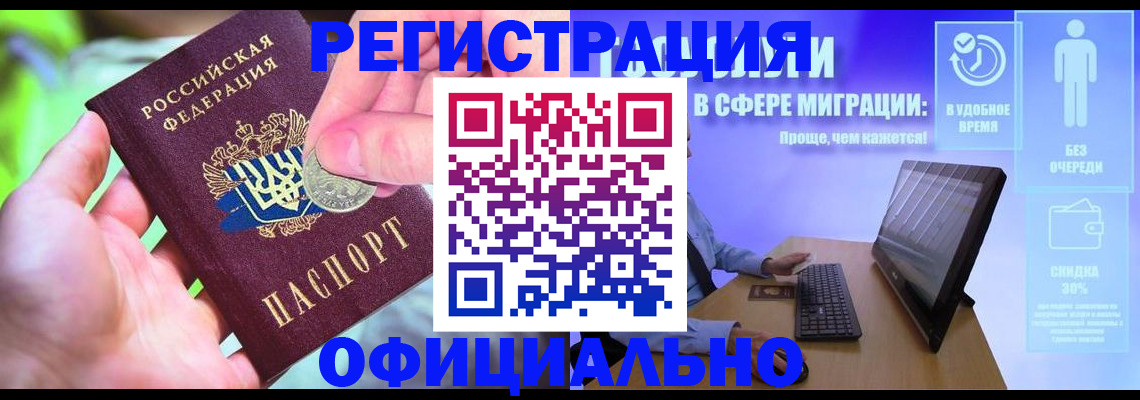 прописка для работы в Кусе