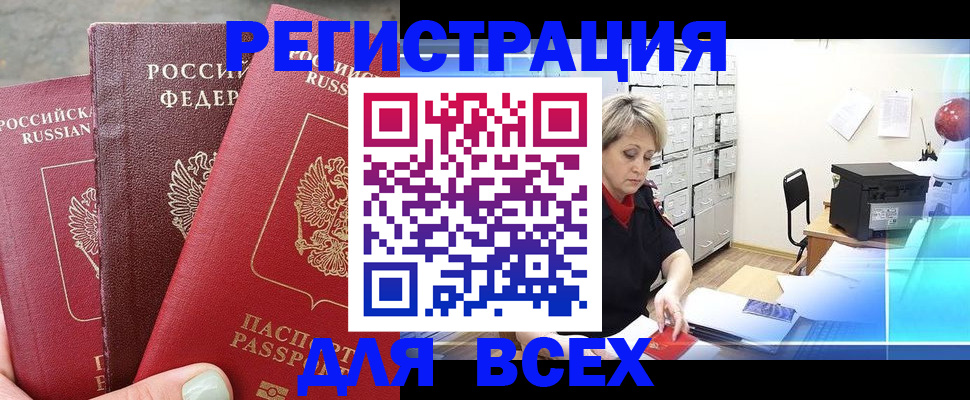 временная регистрация законно в Кусе